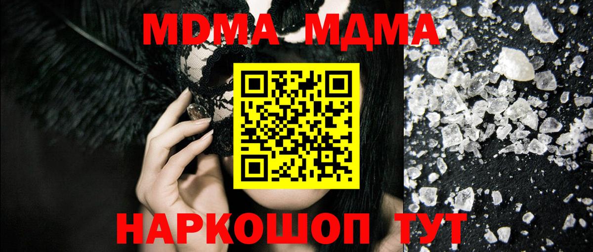 MDMA кристаллы Кимовск