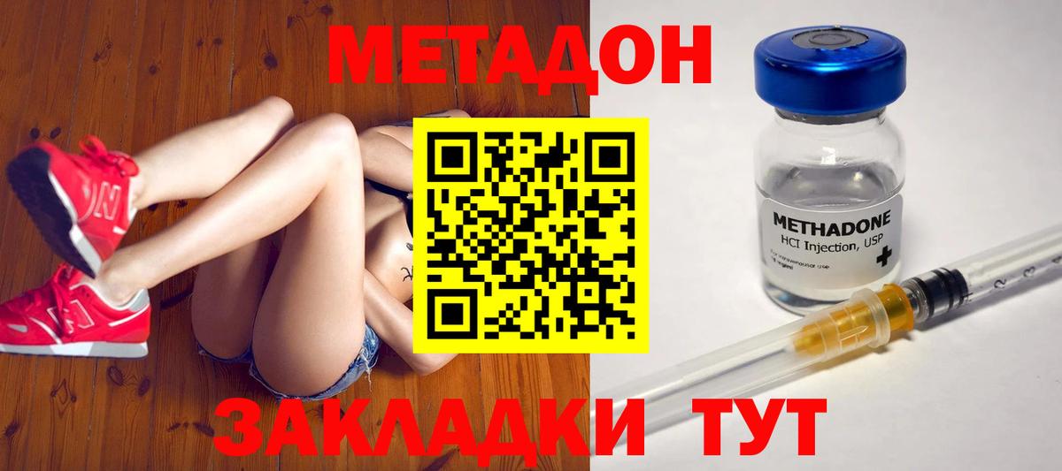 Метадон кристалл Кимовск